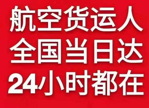 上海虹桥航空托运货物、航空货运:物流行业各岗位招聘