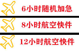 上海虹桥航空托运快递公司,专业空运当天件